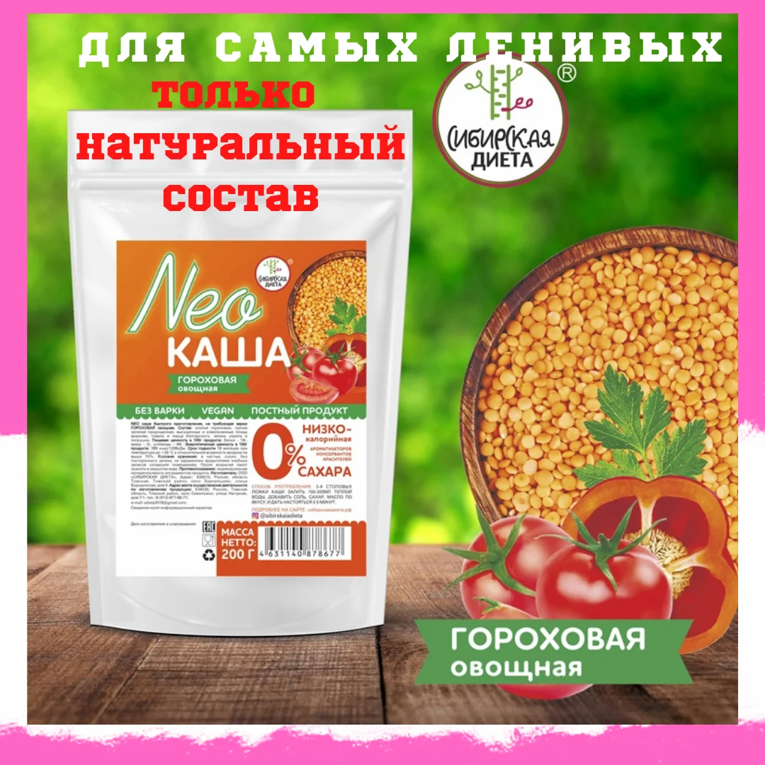 NEO каша ГОРОХОВАЯ овощная 200гр похудение диета спортивное питание очищение сахар