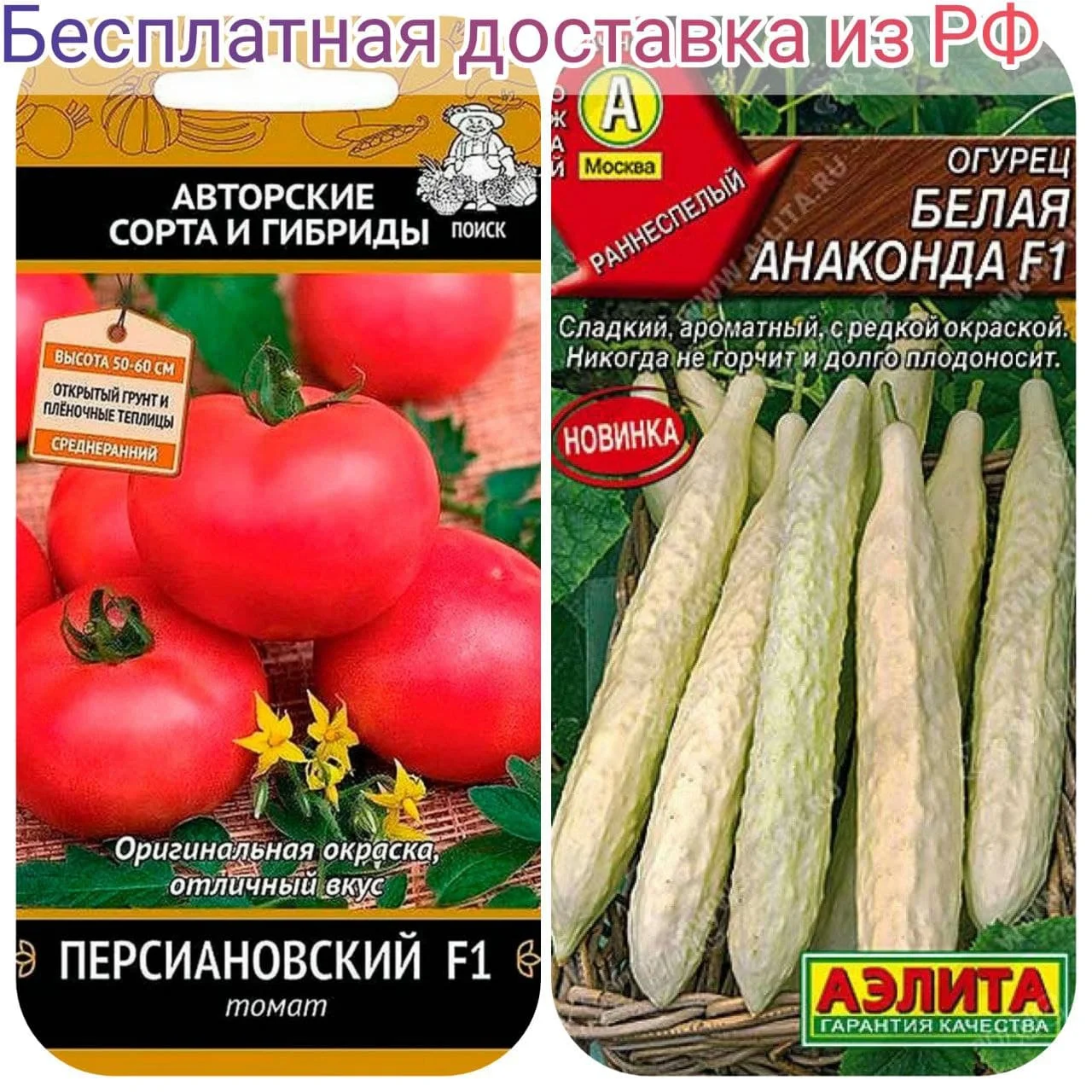 Набор 2 упаковки Огурец Белая анаконда не горчит редкие семена Томат