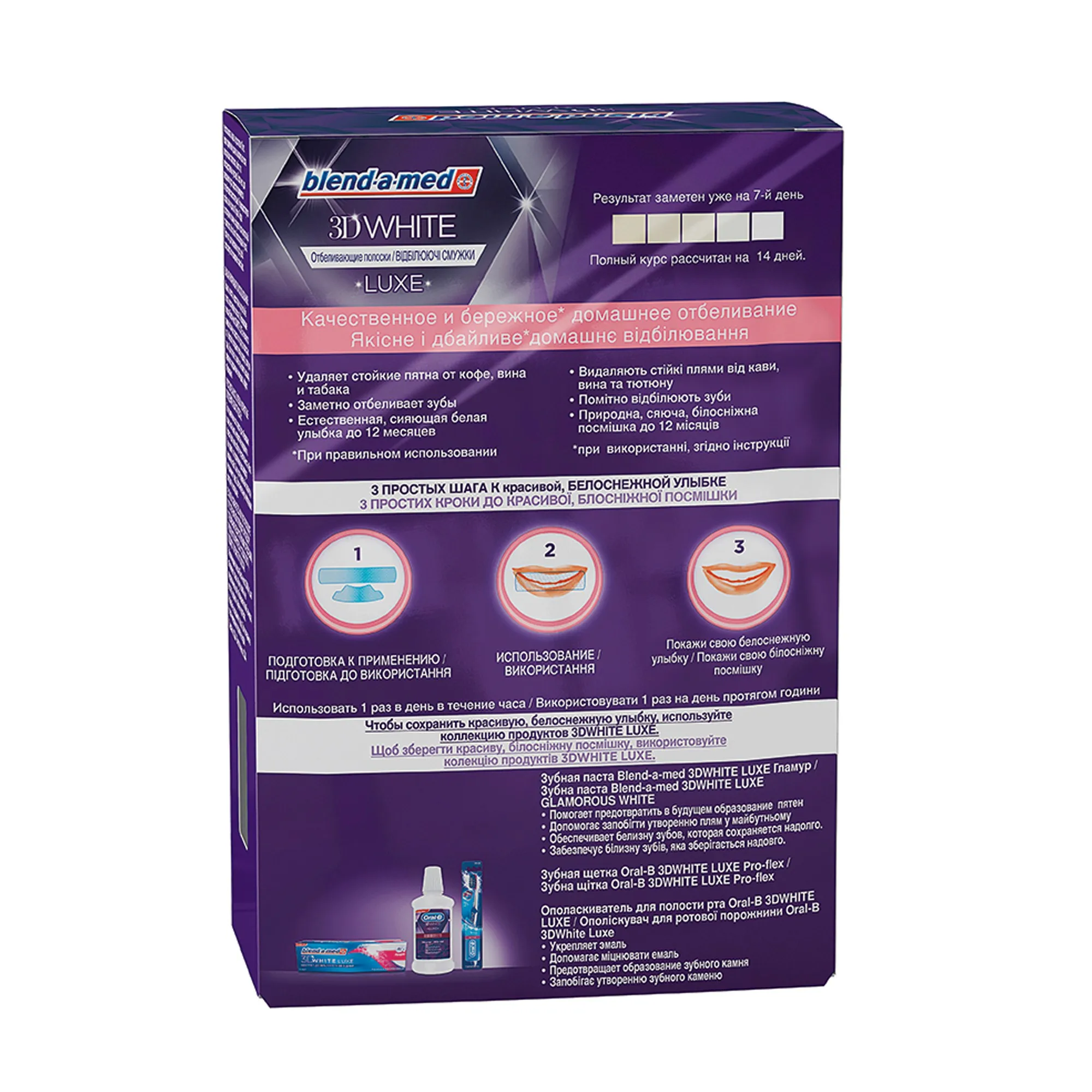 Отбеливающие полоски Blend-a-med 3D White Luxe, 28 шт