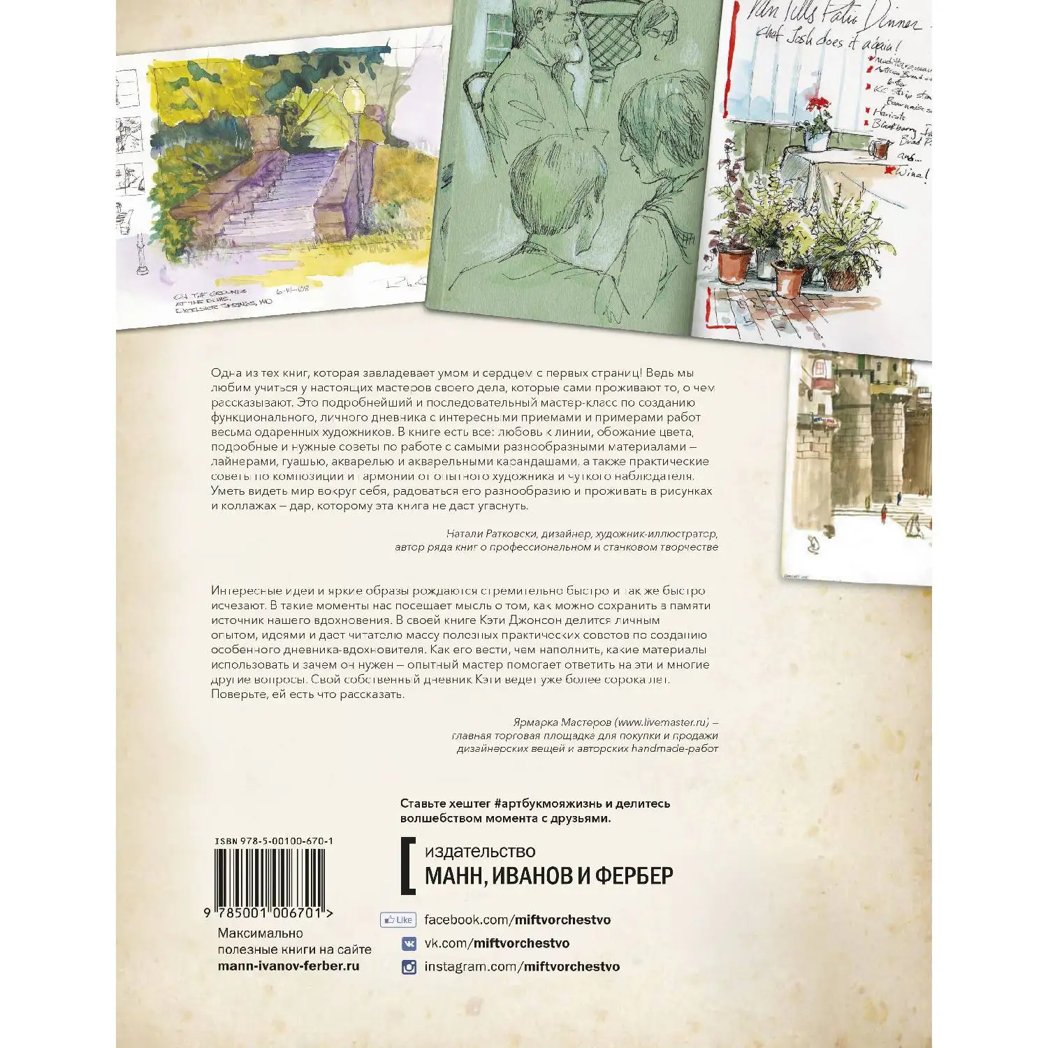 Артбук. Ваша жизнь в словах и картинках (тв) (978-5-00100-670-1, 144 стр., 16+)