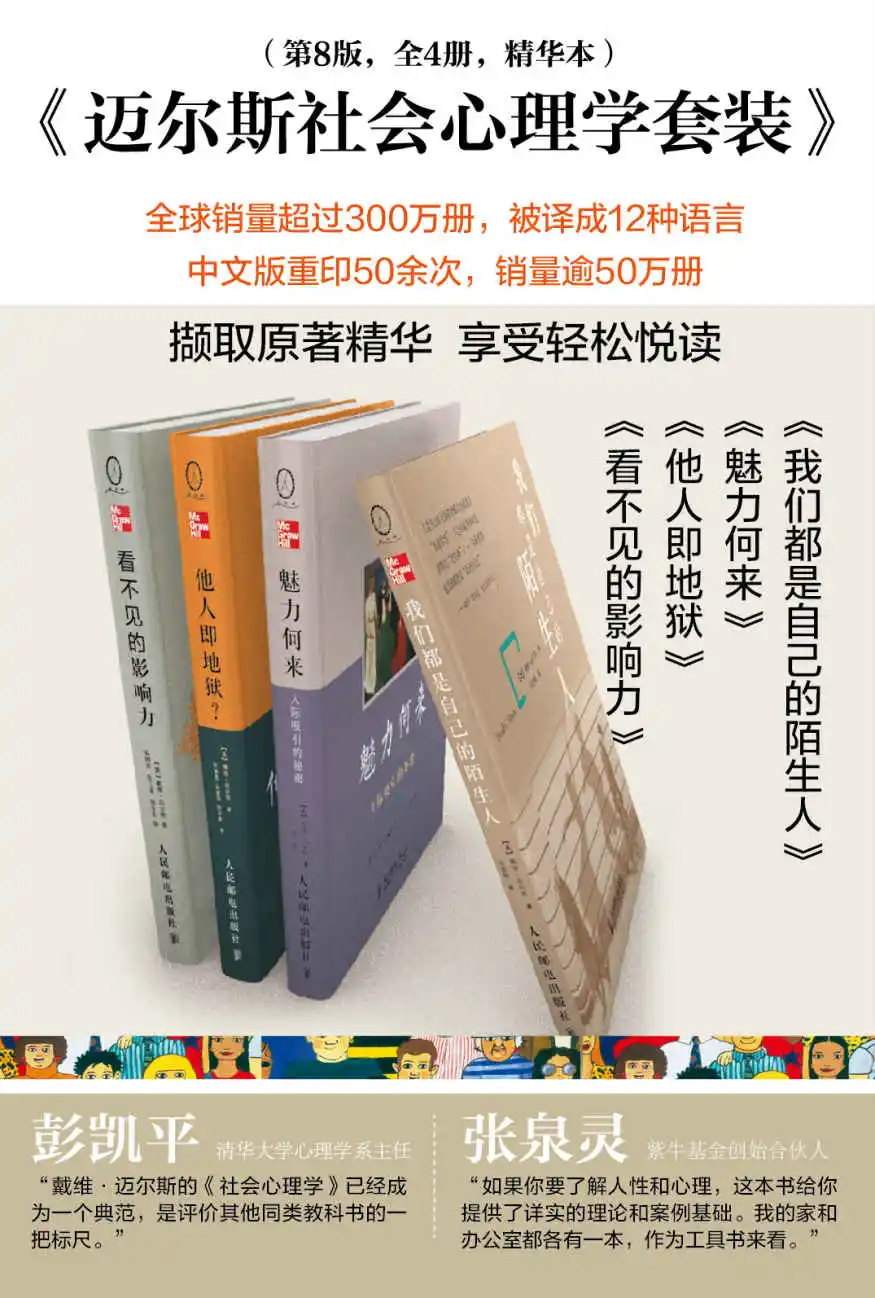 《迈尔斯社会心理学套装(第8版 共4册) (社会心理学大众读本)》戴维·迈尔斯 (David G.Myers)【文字版_PDF电子书_下载】 《迈尔斯社会心理学套装(第8版 共4册) (社会心理学大众读本)》封面图片