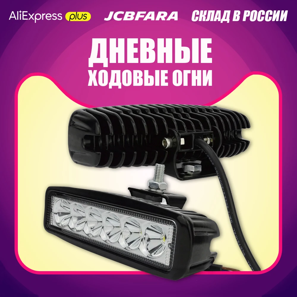 18 Вт ДХО дневные ходовые огни противотивотуманные фары светодиодные лампы для