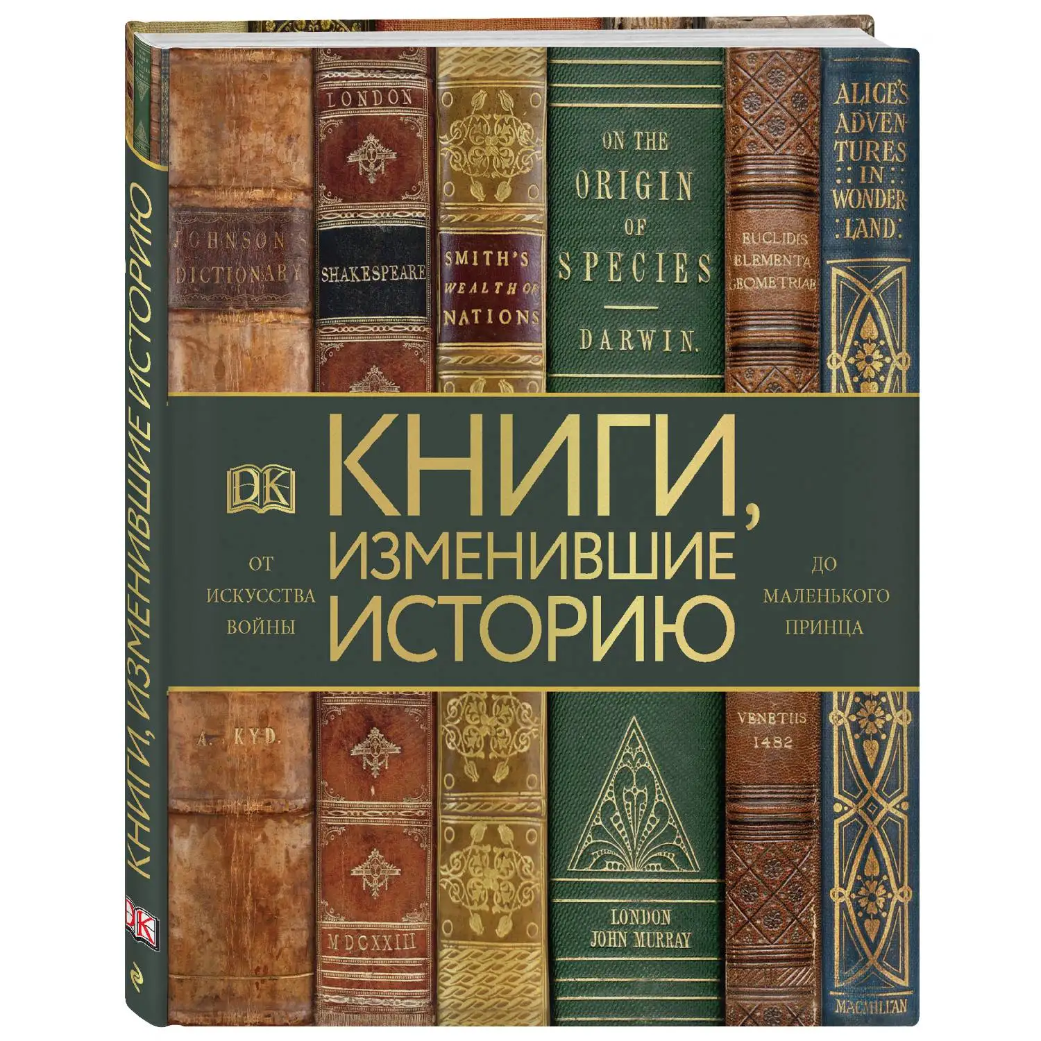Books that changed history. From the Art of War to Little Prince (Book in russian 256 p. 12+) | Канцтовары для офиса и дома