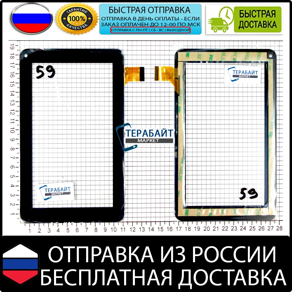 GoClever TAB R70 ТАЧСКРИН СЕНСОР стекло сенсорный экран 7 дюймов сенсорная панель на