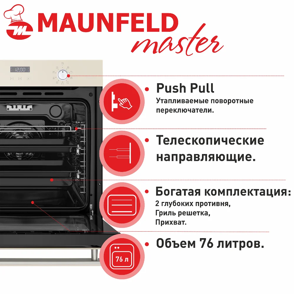 Шкаф духовой электрический MAUNFELD EOEM.769BG