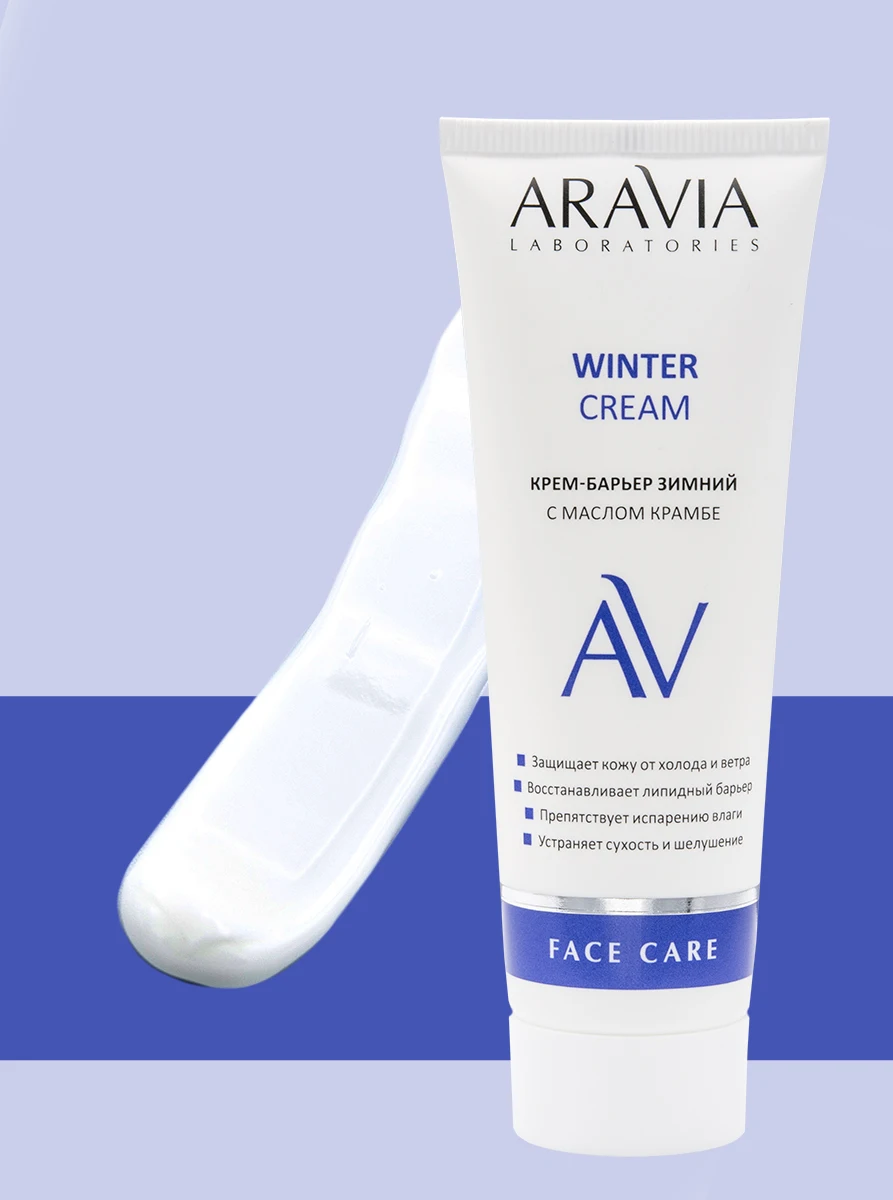 Крем аравия для лица 50. Крем-барьер зимний c маслом крамбе Winter Cream, 50 мл. Aravia Laboratories. Аравия крем. Aravia крем зимний.