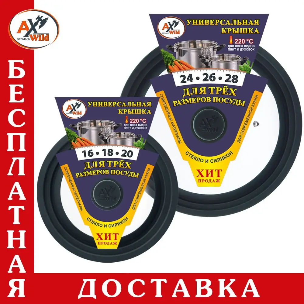 Набор двух мультиразмерных силиконовых крышек 16 18 20 и 24 26 28|Другая посуда| |