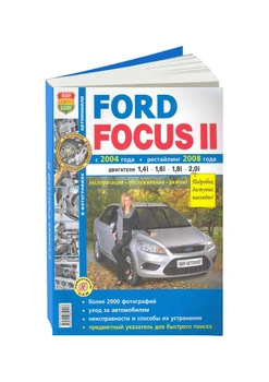 

Repair Manual and operation for Ford Focus. Models with 2004 year (+ restyle with 2008). ISBN: 978-5-91685-041-3