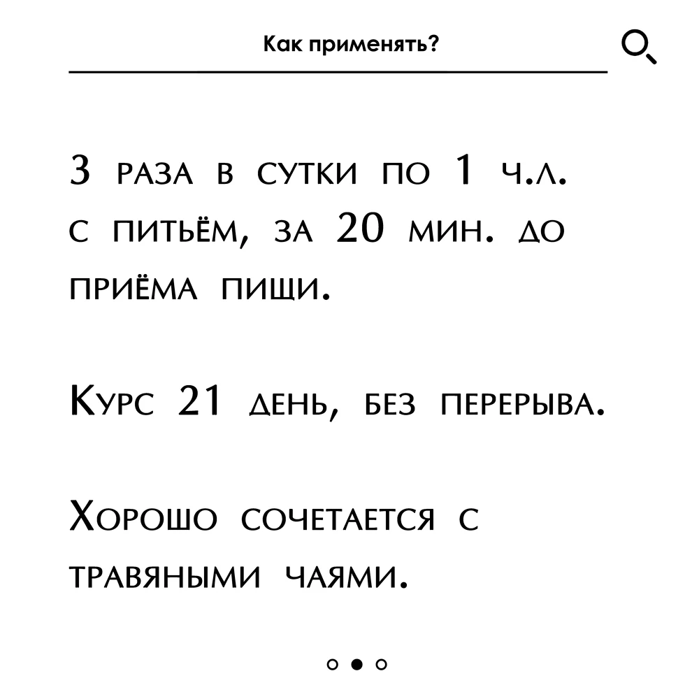 Рисунок 3 - Эликсир монастырский №11 "Для печени" 100 мл