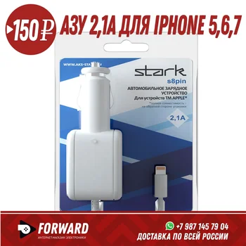 

АЗУ для Iphone 5,6,7 2,1A белый Автомобильные аксессуары