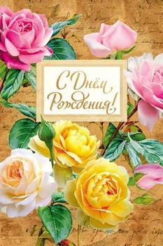 

Greeting card happy birthday! "Flowers"