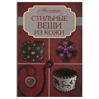 

Stylish things made of leather.