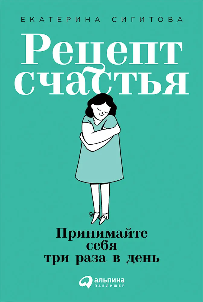 Купить Книгу Рецепты Счастья