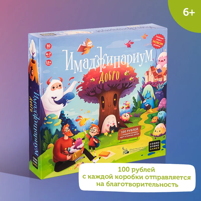 Настольная игра Cosmodrome Games &quotИмаджинариум. Добро&quot на ассоциации | Игрушки и