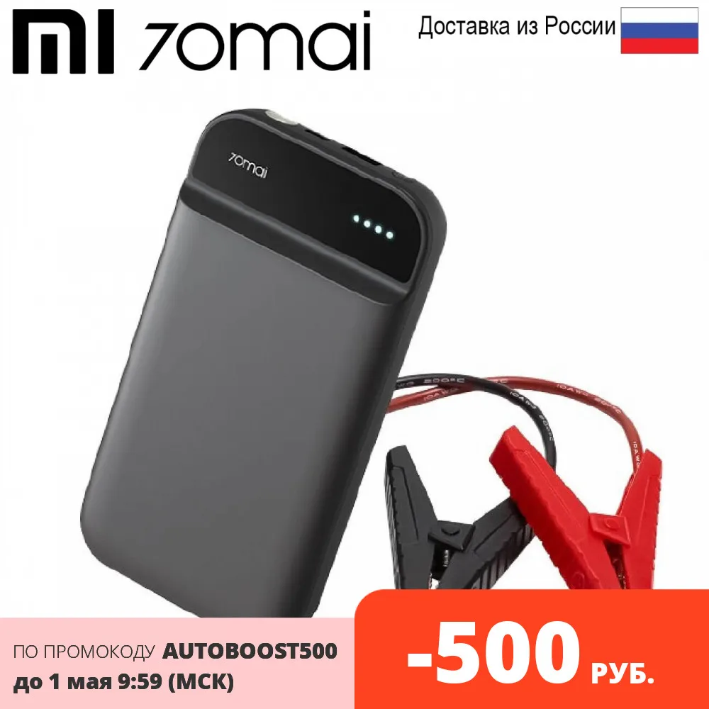 Портативное пуско-зарядное устройство 70mai Jump Starter (Midrive PS01) Объём аккумулятора