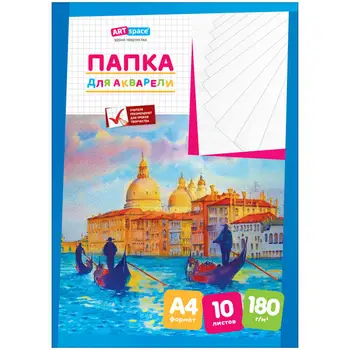 

Folder for watercolor Artspace A4 10 sheets 180g/m²