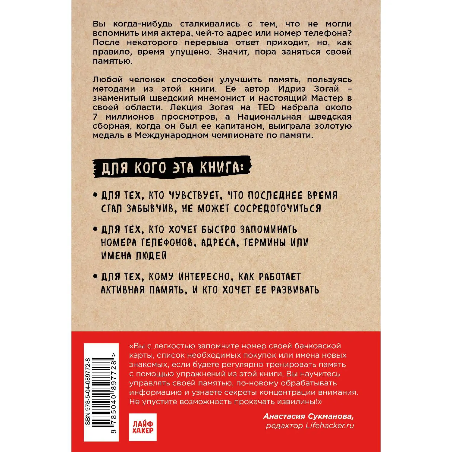 Minne, или Память по-шведски (Идриз Зогай, 978-5-04-089772-8, 192 стр., 6+)