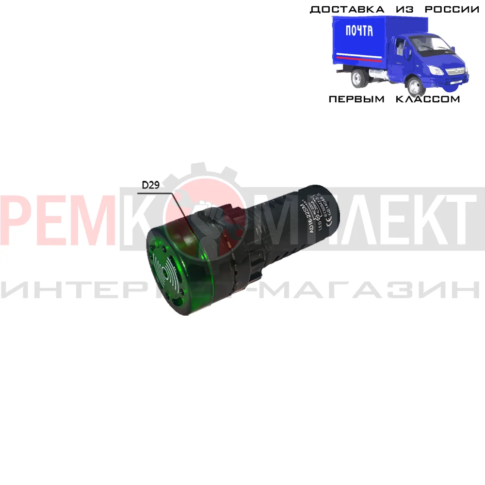 217(15) Выключатель зелёная лампа и звуком AD16-22SM 54466 | Инструменты