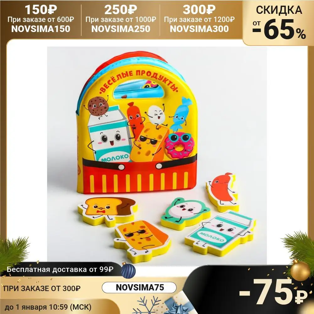 Набор для игры в ванной книжка непромокашка + игрушки EVA Весёлые продукты 6