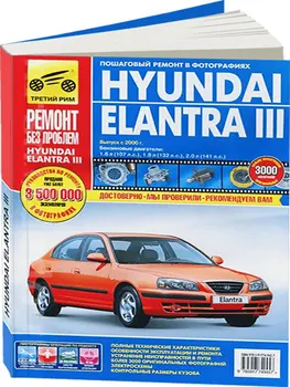 

Repair Manual for Hyundai Elantra 3 in color photos. Model 2000 to 2006 year. ISBN 978-5-91774-945-7