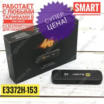 

Modem beeline e3370 (aka => Huawei e3372h-153 e3372 m150-2 827F 829F e3372m) USB LTE 4G 3G 2G Hilink unlocked