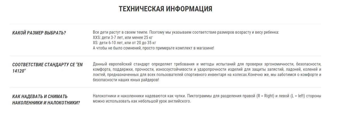 ДЕТСКИЙ ЗАЩИТНЫЙ КОМПЛЕКТ ВЕЛОСИПЕДИСТА XXS. B'TWIN Decathlon