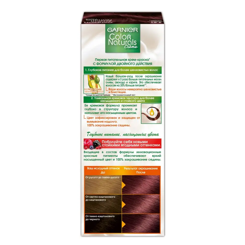 Garnier Стойкая питательная крем-краска для волос "Color Naturals" c 3 маслами, оттенок 3.61, Сочная ежевика, 110 мл