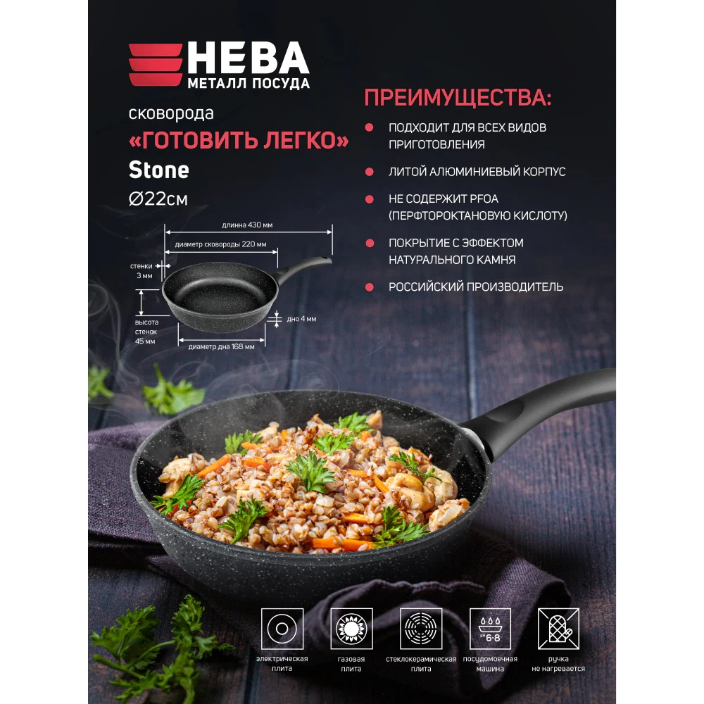 Сковорода Нева Металл Посуда Готовить легко stone 18 см 20 22 24 26 28 | Дом и сад