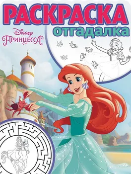 

Princess Disney ro No. 1742 Egmont 4247-6 coloring page