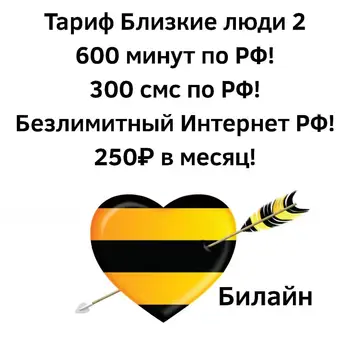 

Безлимитный Internet beeline 250 USD/Mo SIM card with безлимитным Internet