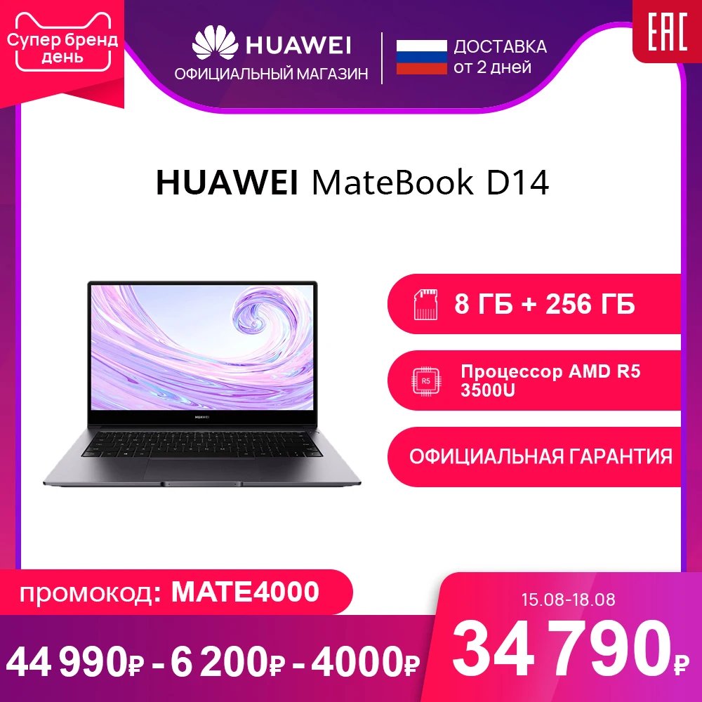  Ноутбук HUAWEI Matebook D 14 8 + 256 ГБ SSD 