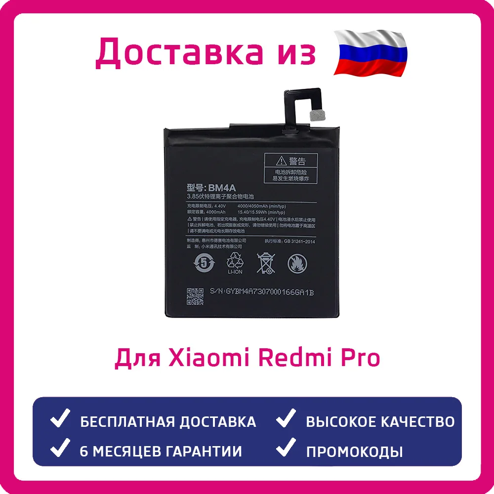 Аккумулятор для Xiaomi Redmi Pro BM4A 4050mAh | Мобильные телефоны и аксессуары