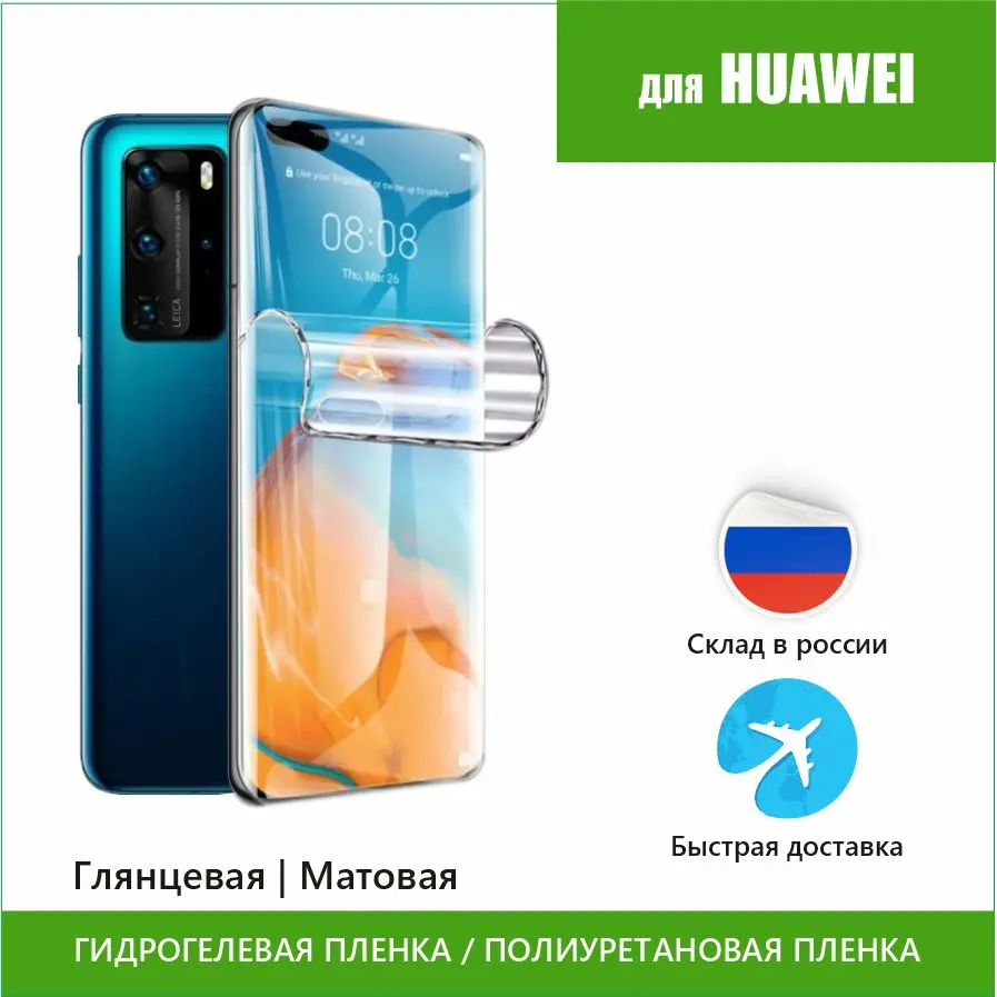 Гидрогелевая защитная пленка для Huawei Mate 20 Pro lite X полиуретановая | Мобильные