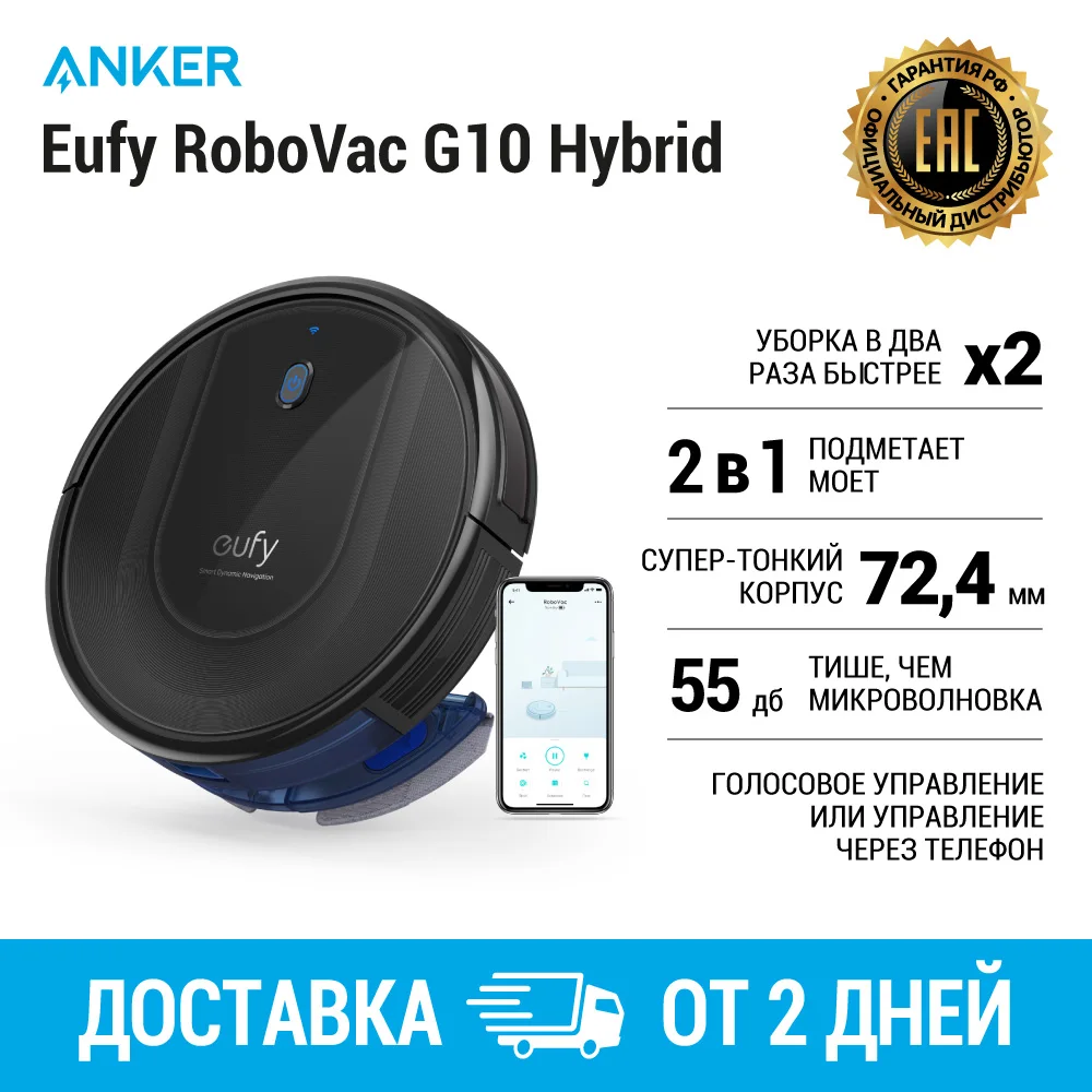Робот пылесос Anker Eufy RoboVac G10 Hybrid (T2150)|Доставка от двух дней|Управление с