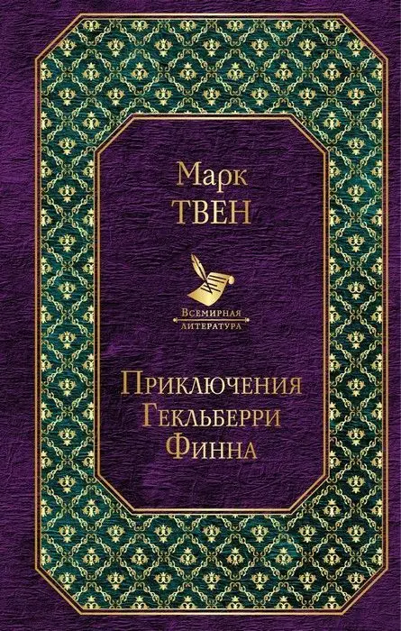 The Adventures of Tom сойера and гекльберри финна (set 2 books) | Канцтовары для офиса и дома