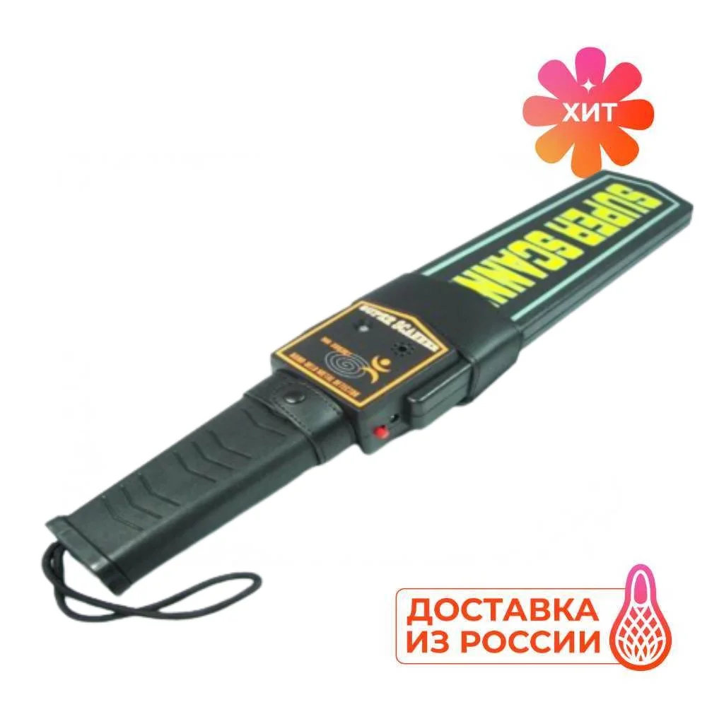 Ручной металлоискатель досмотровый