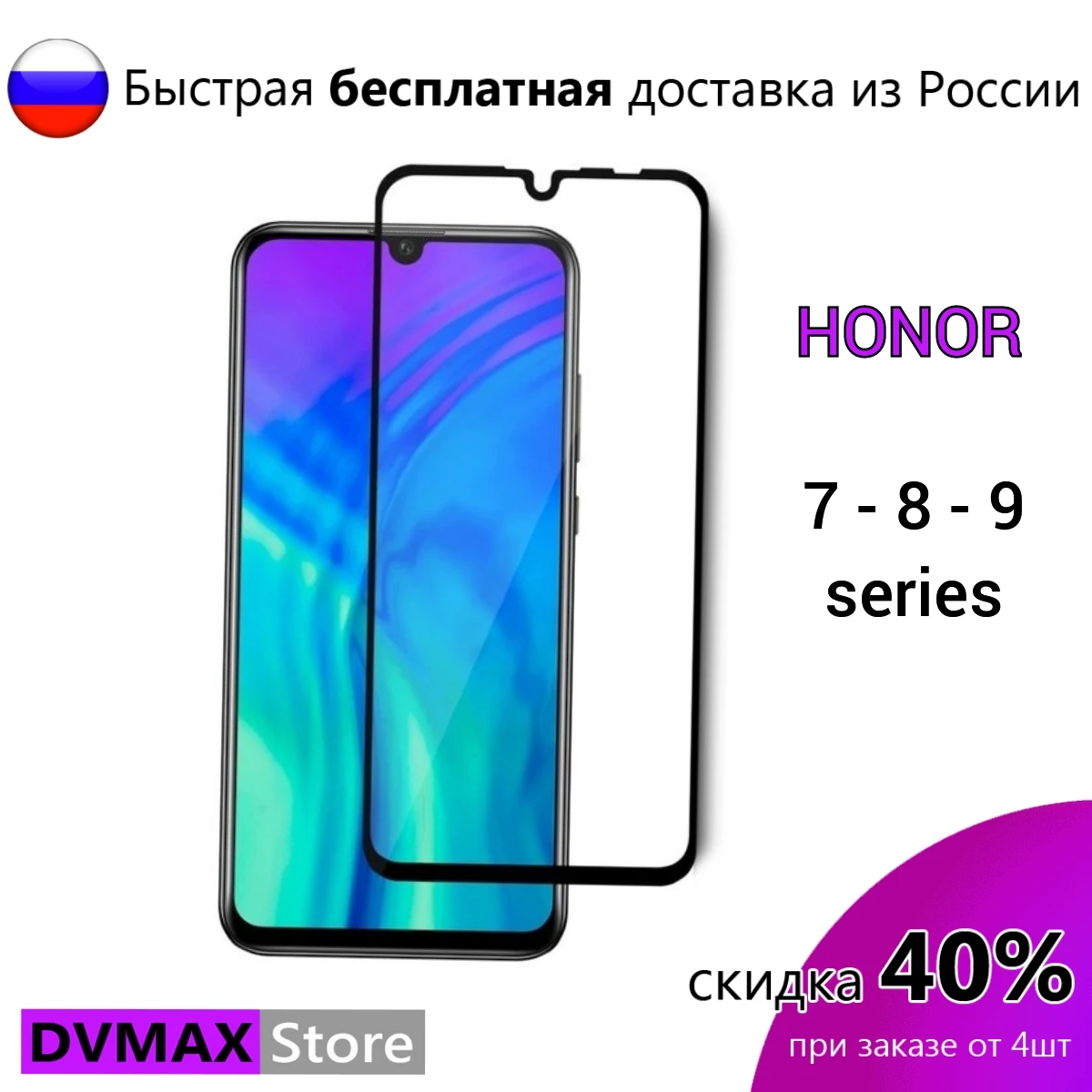 Защитное стекло для смартфона Honor 7A 7S 7C 7X 8A 8C 8S 8X 9C 9X 9A 9S Pro Lite полная проклейка 5D 9D 21D