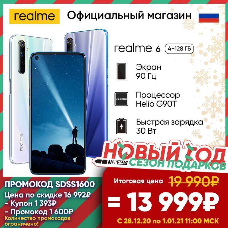  Смартфон realme 6 4+128 ГБ RU [Экран 90 Гц, Быстрая зарядка 30 Вт] [Ростест, Доставка от 2 дней, Официальная гарантия] 