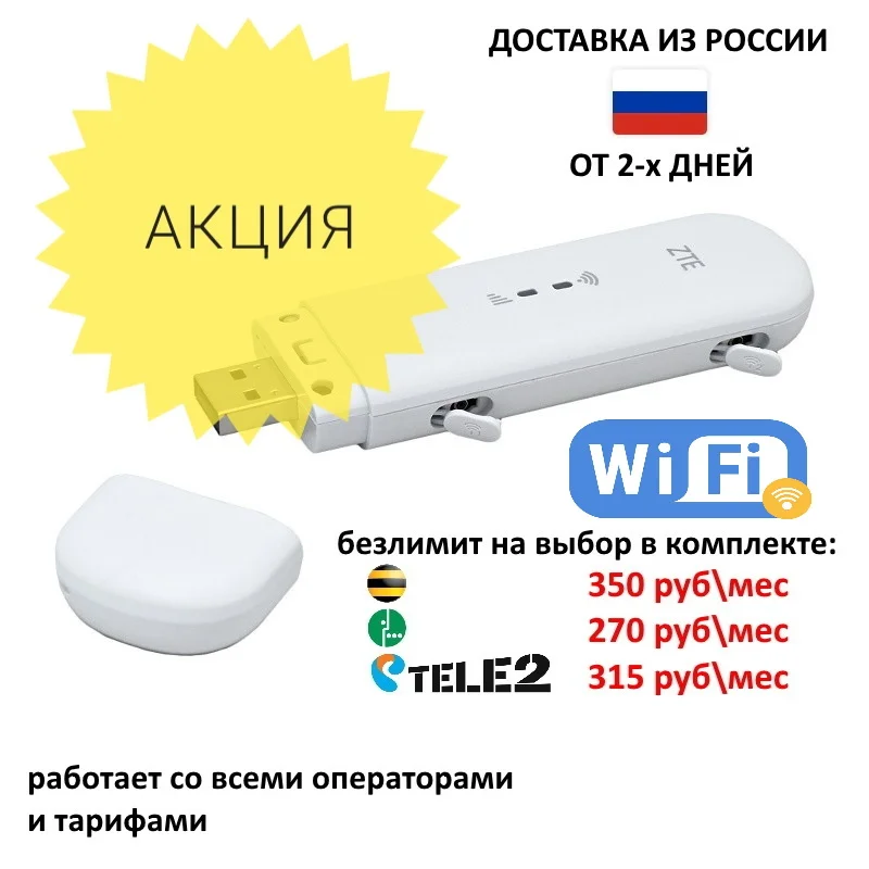 Модем 2G3G4G LTE ZTE MF79 MF79RU (универсальный, под все сим, разблокированный, новый)