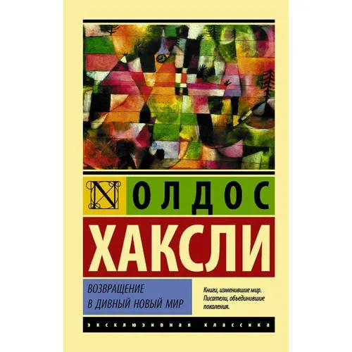 Остров книга книги олдоса хаксли