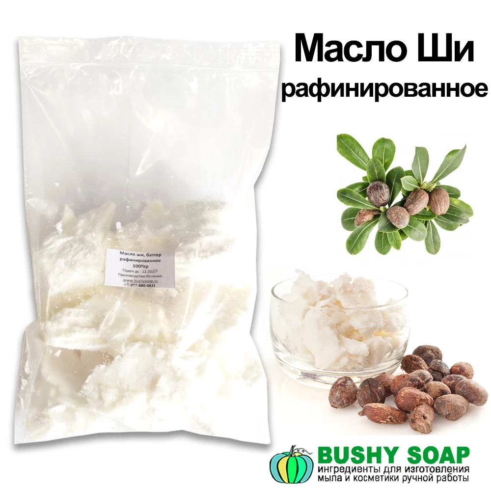 Масло ши карите рафинированное 250гр-1кг косметические масла масло для волос лица