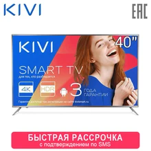 Телевизор 40" KIVI 40UR50GR 4K Smart TV