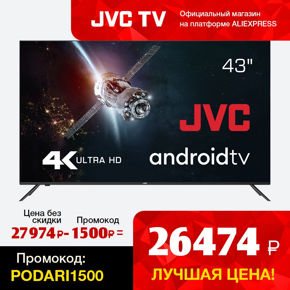 Телевизор 4K 43&quot JVC LT-43m797 Безрамочный UHD Smart Android TV Bluetooth Wi-fi 5Ггц Голосовое