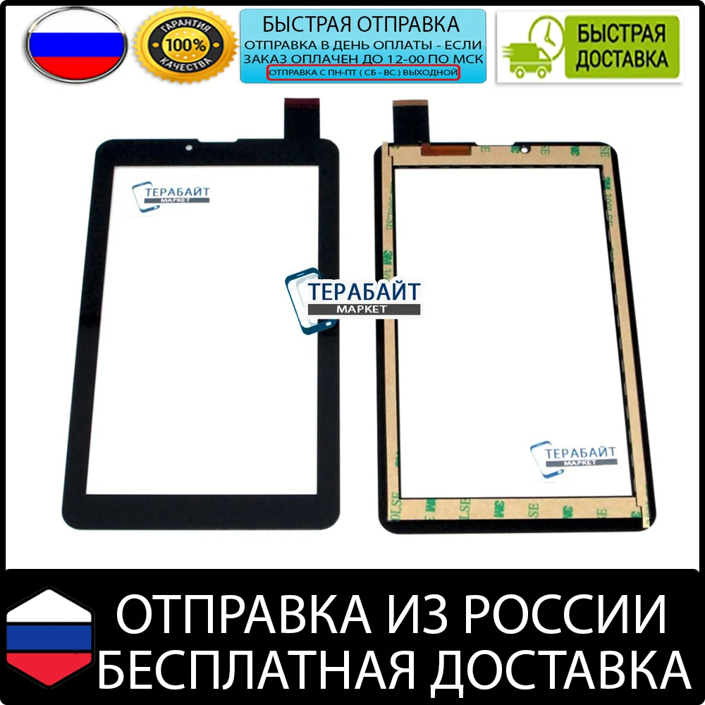 Oysters T72X 3G ТАЧСКРИН СЕНСОР стекло сенсорный экран 7 дюймов сенсорная панель на