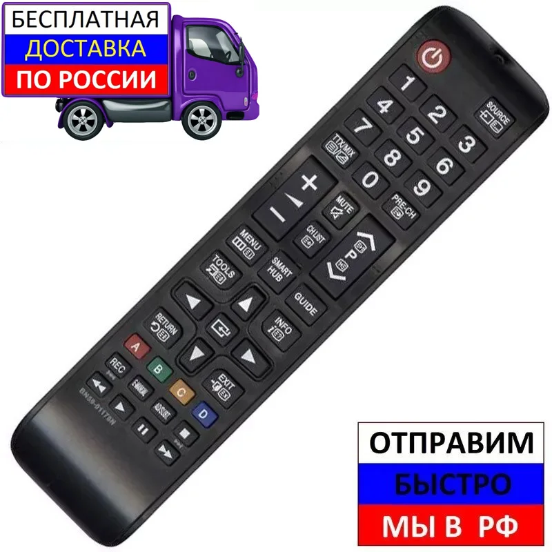 Пульт для Samsung BN59-01175N UE32H6400 UE40F5370 UE55HU8500 | Электроника