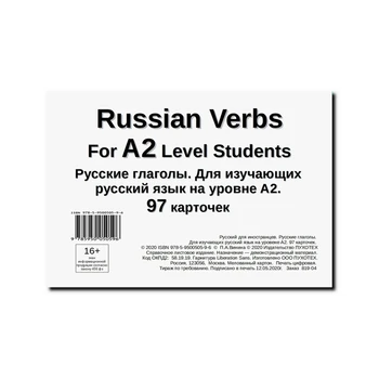 

Russian verbs for A2 level students. Russian глаголы. For learning Russian language level A2. Card format A6.