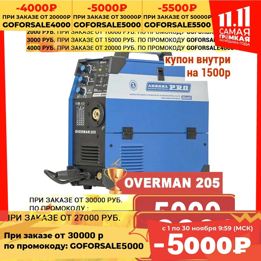 Инверторный сварочный полуавтомат AuroraPRO OVERMAN 205 (MOSFET) - мощный аппарат Аврора Про