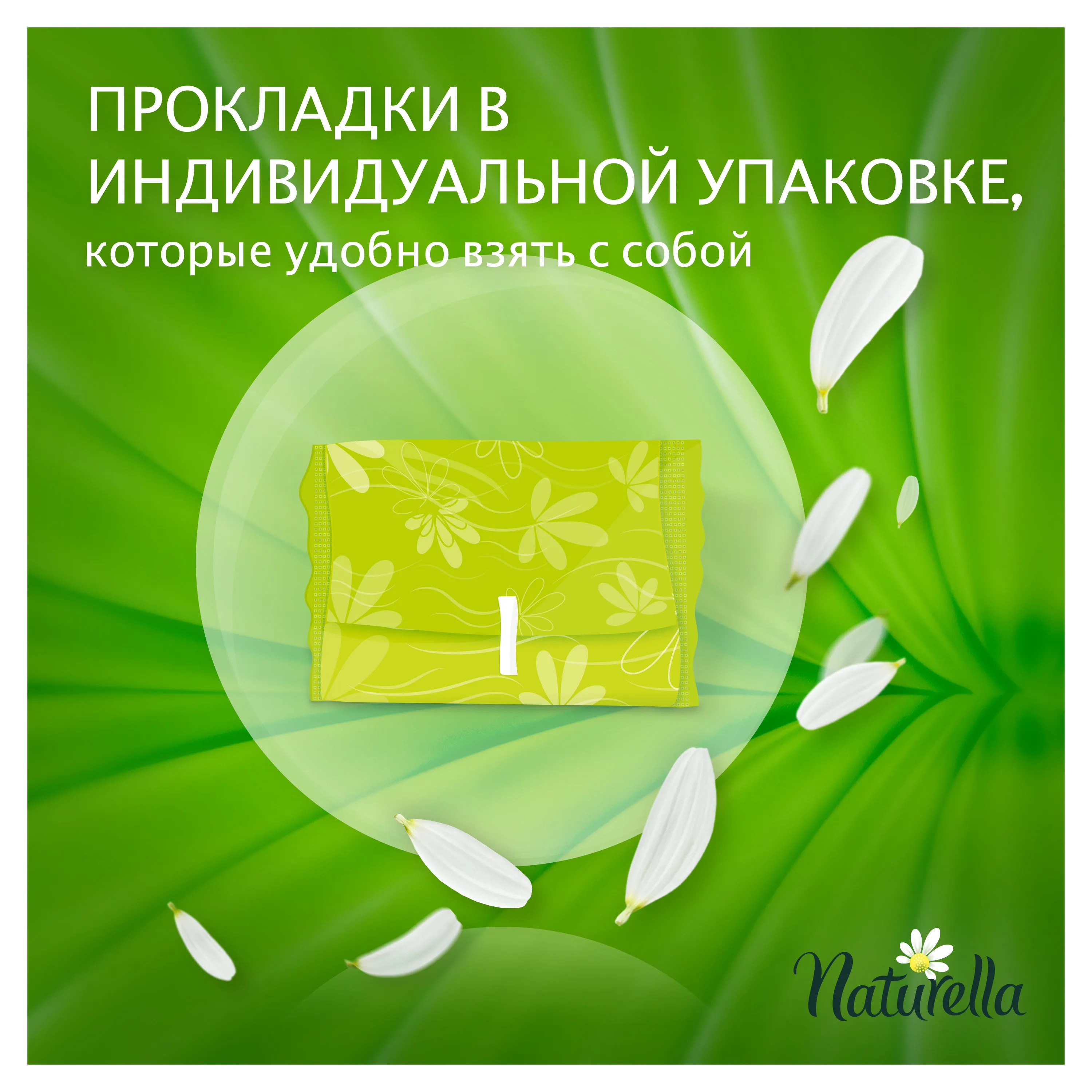 Женские ароматизированные прокладки Naturella CLASSIC Normal(с ароматом ромашки) Quatro, 40 шт