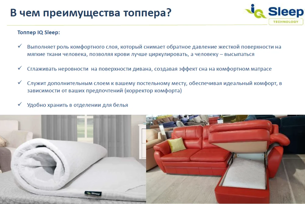Матрас диванный Топпер IQ Sleep COMFORT5 высота = 3 см. Delicatex для спальни гостиной на