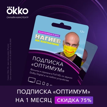 

Card payment Okko: package "оптимум" (1 month) [digital version]